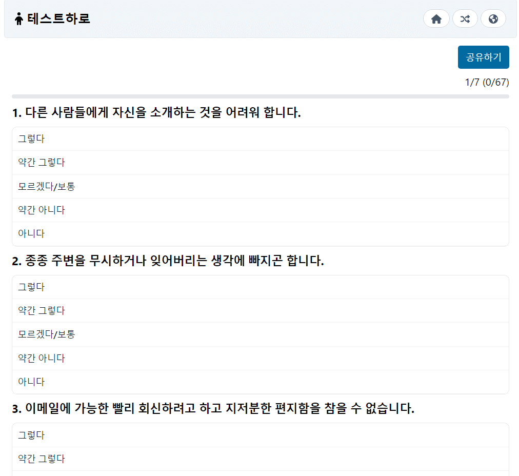 테스트하로 MBTI 검사 방법