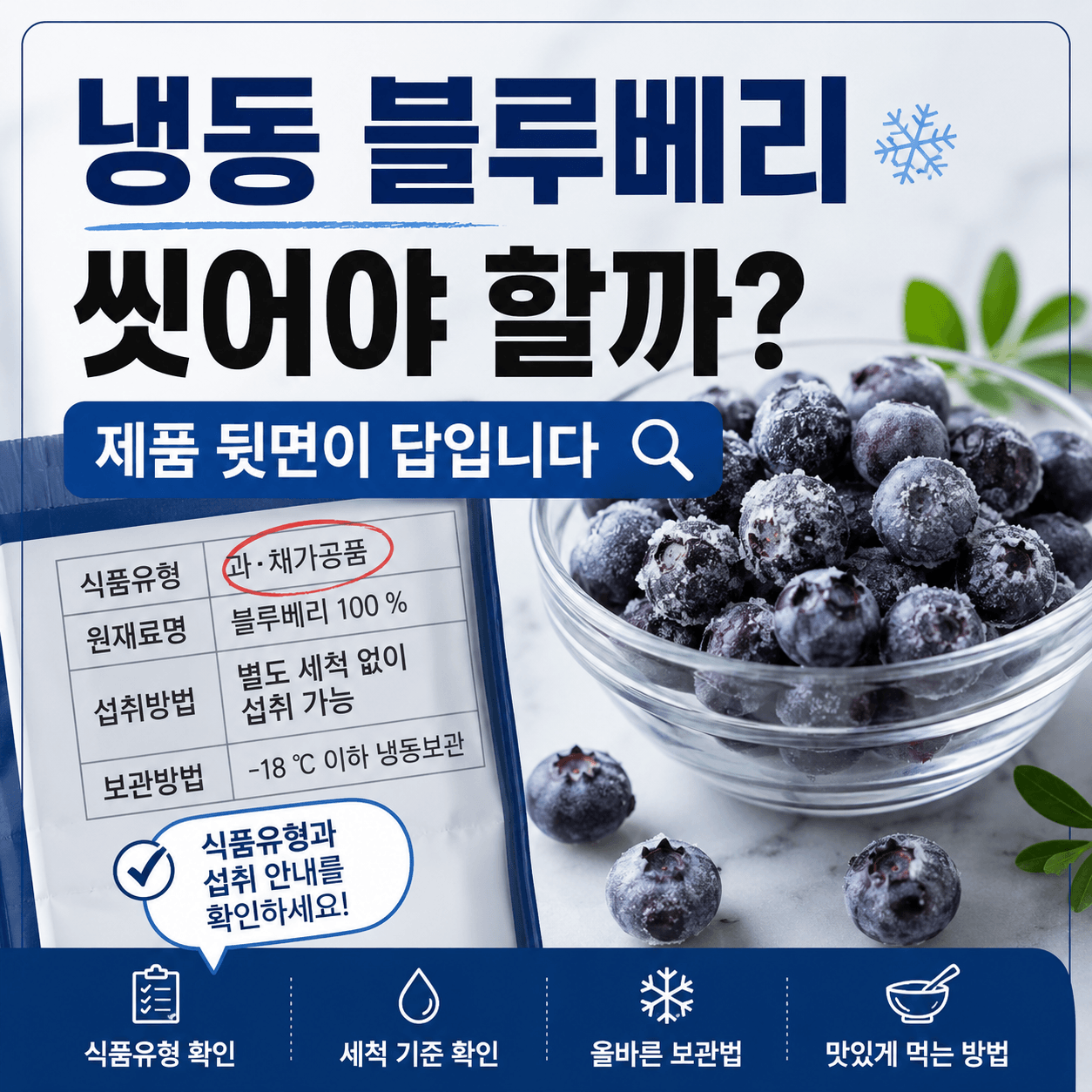 냉동블루베리 세척법