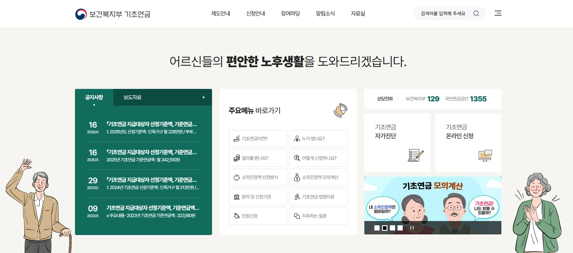 기초연금도 과세 대상일까? 세금과 연금의 관계 정리 (2025년 최신)