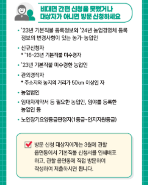 공익직불금 신청 방법