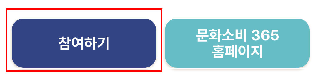 참여하기 버튼
