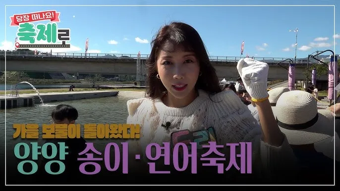 양양 송이연어축제 3년 만에 다시 개최 일정 총정리_7