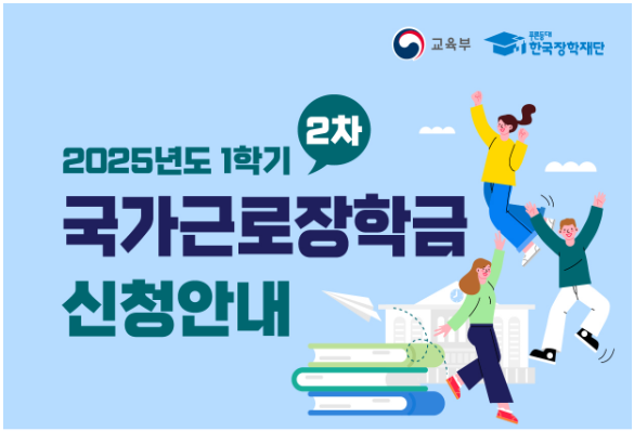 국가근로장학금 신청안내