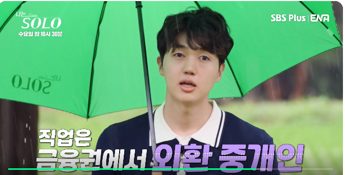 나는 솔로 17기 남자직업
