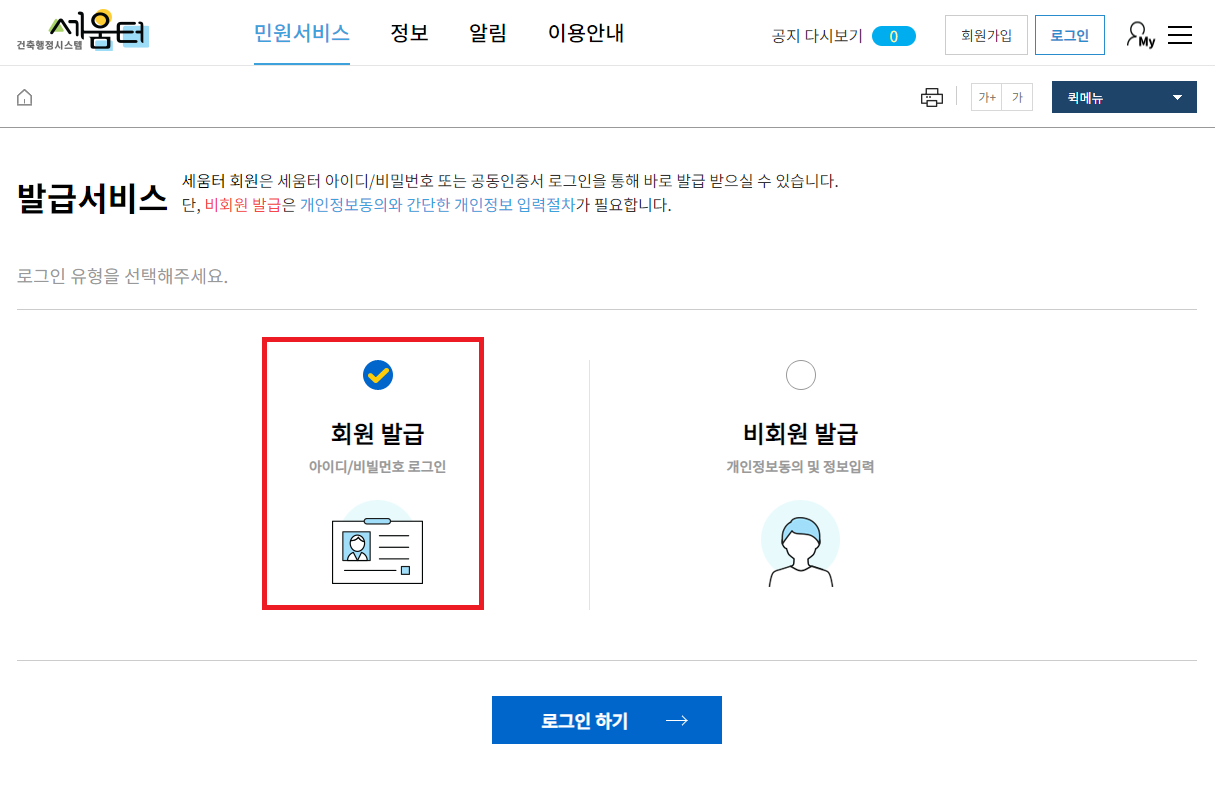 세움터 건축물대장 무료 열람 발급 방법
