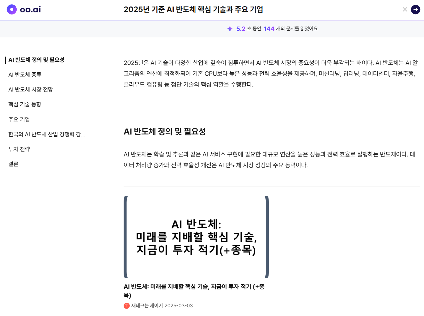 출처 : oo.ai 웹사이트. 검색화면5