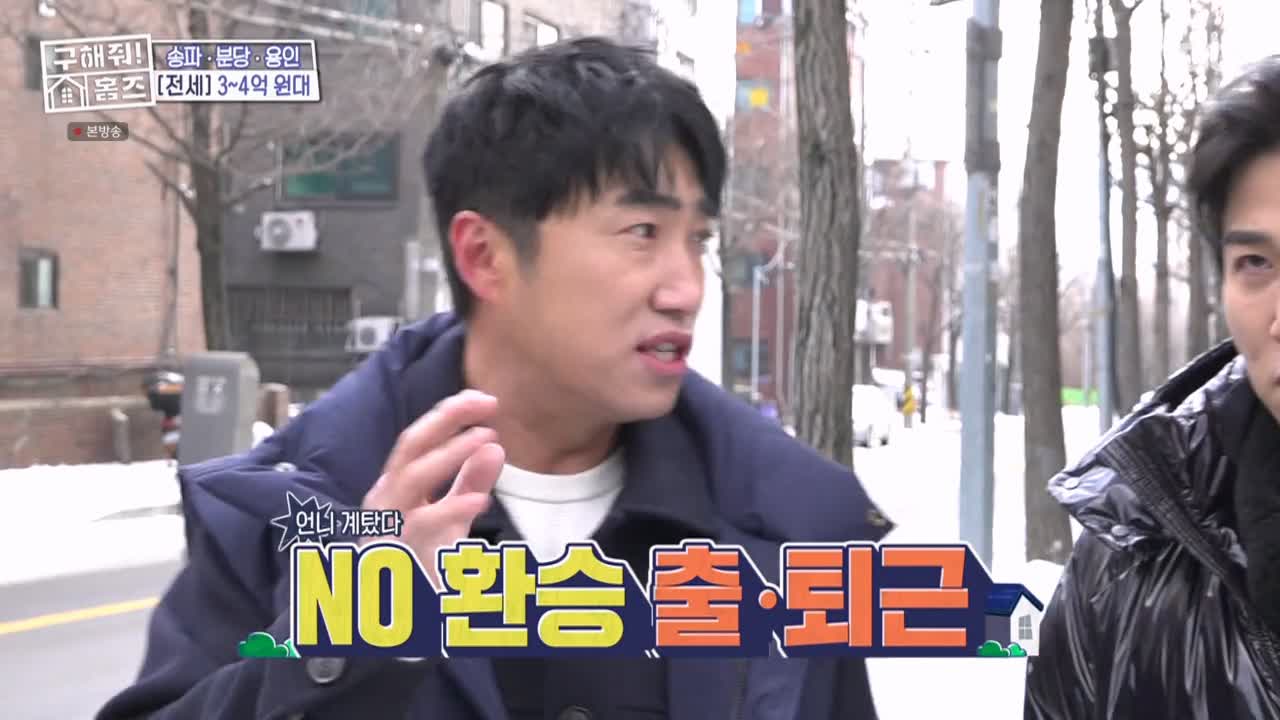 구해줘홈즈 서울시 송파구 오금동 <중요한 것은, 꺾이지 않는 베란다!> 매물 가격 및 구조 인테리어 리모델링 최종선택 소개 다시보기