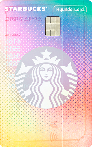 스타벅스 현대카드 1
