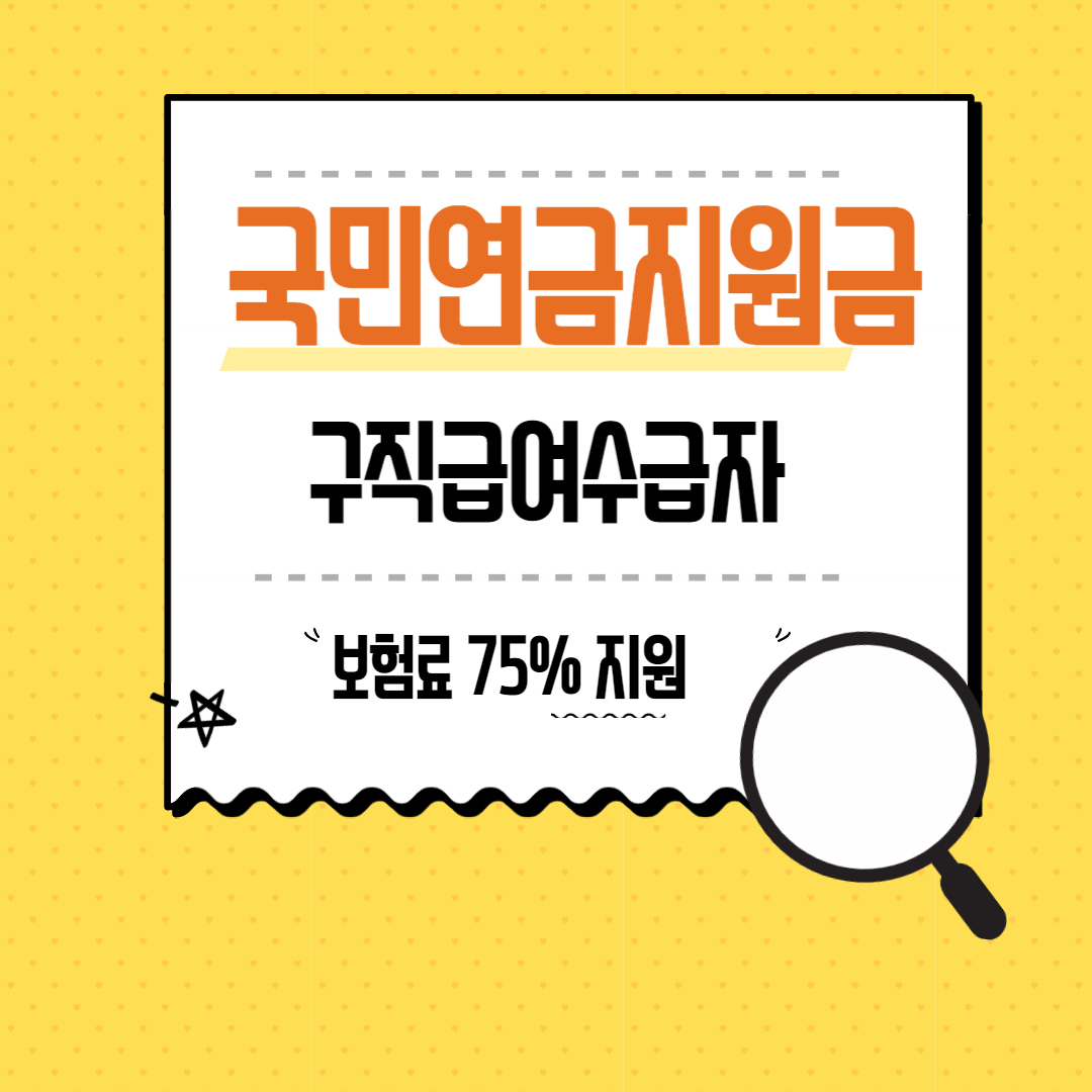 국민연금 보험료