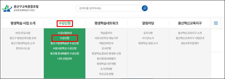용산교육종합포털-홈페이지