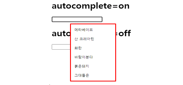 input 자동완성 예시