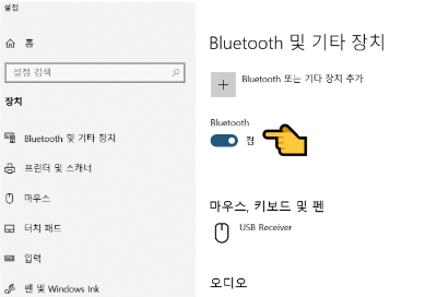 제어판 블루투스 켬