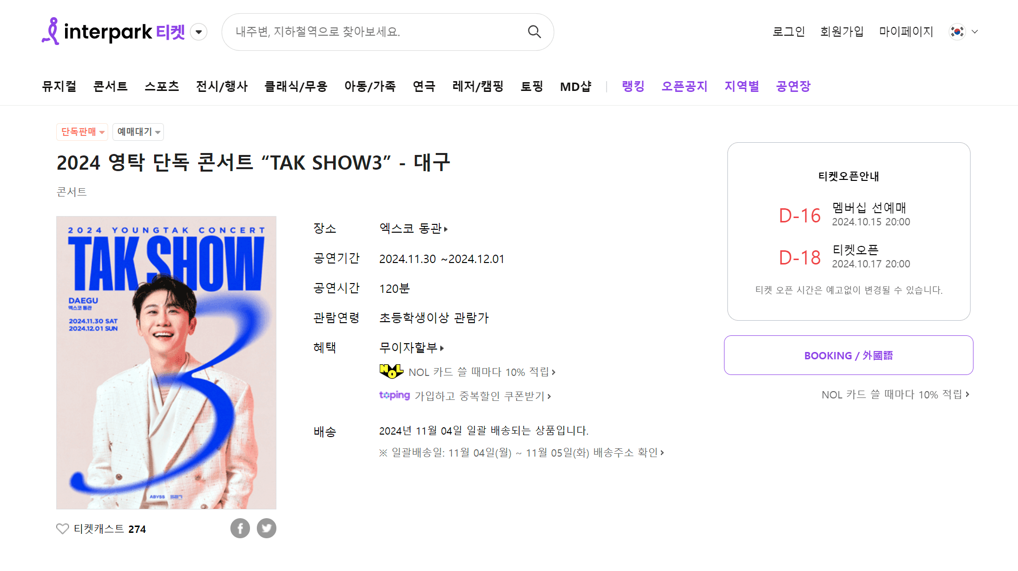 2024 영탁 단독 콘서트 TAK SHOW3