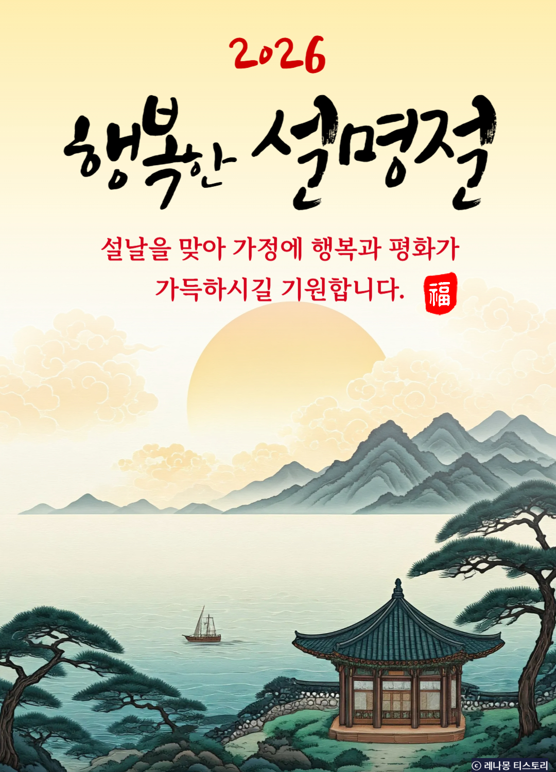 2026년 설날 이미지