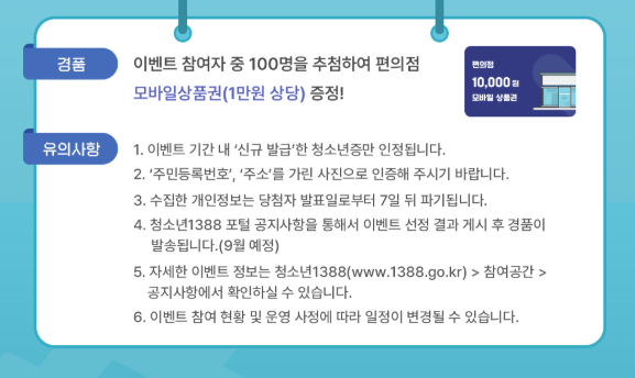 청소년증 발급방법 + 편의점상품권 이벤트, 꿀혜택, 발급서류 등 총정리!