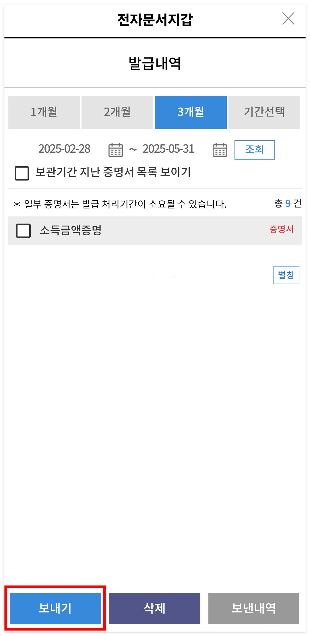 소득금액증명 발급