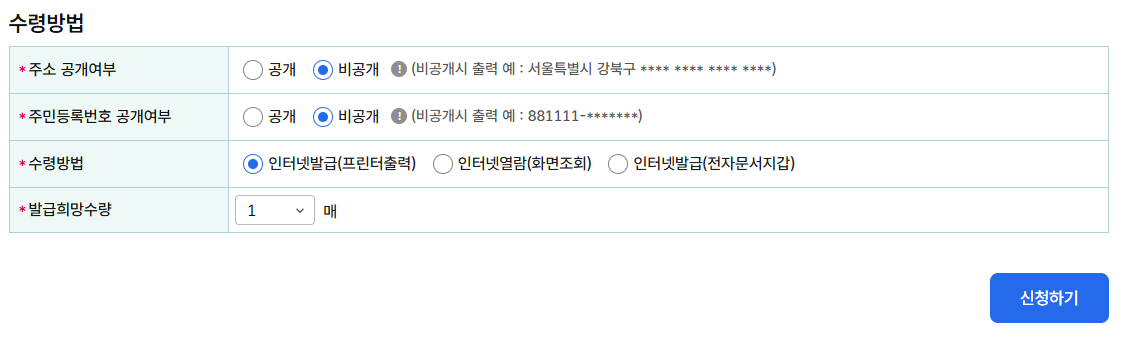 소득 금액 증명원 즉시 발급