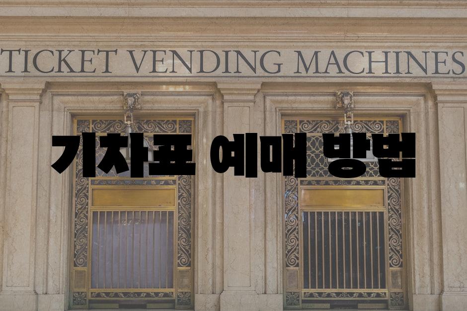 Ticketing 1