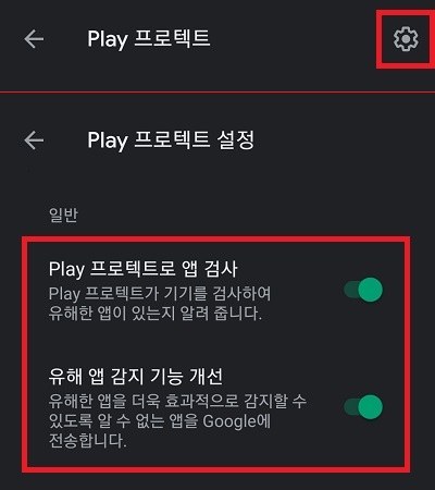 Play 프로택트 설정
