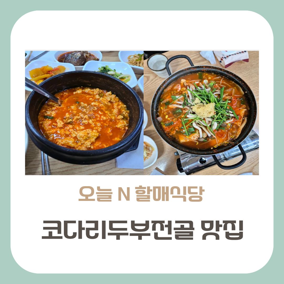 할매식당