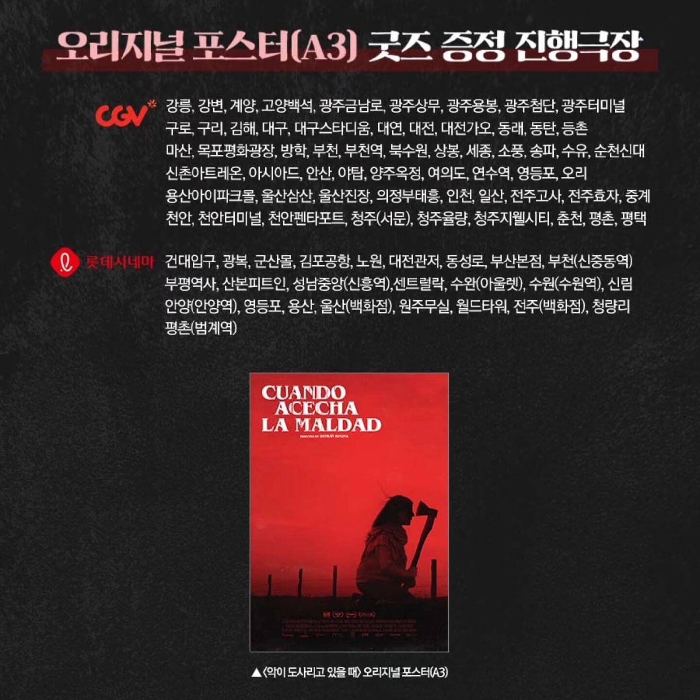 악이 도사리고 있을 때