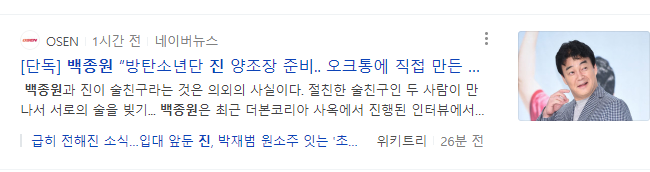 백종원 방단소년단 진 앙조장 준비 기사