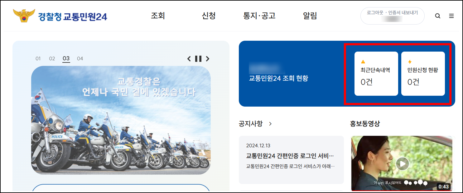 경찰청 이파인 과태료