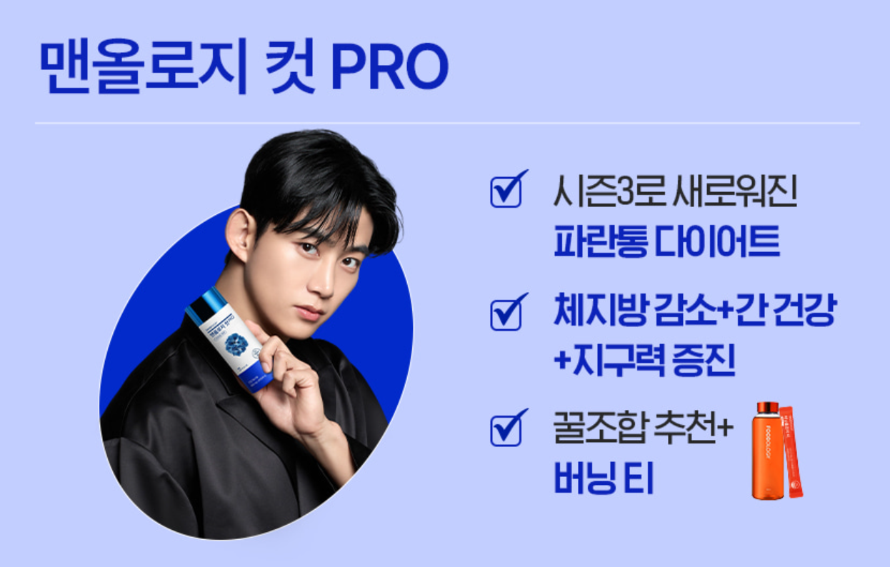 파란물 다이어트 (택연 다이어트)