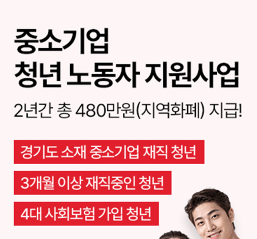 2025년 경기도 청년 지원금 총정리: 청년기본소득부터 면접수당까지!