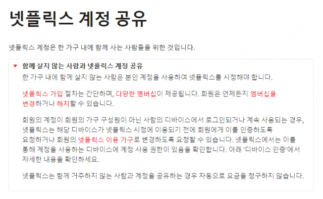 넷플릭스-계정-공유-금지