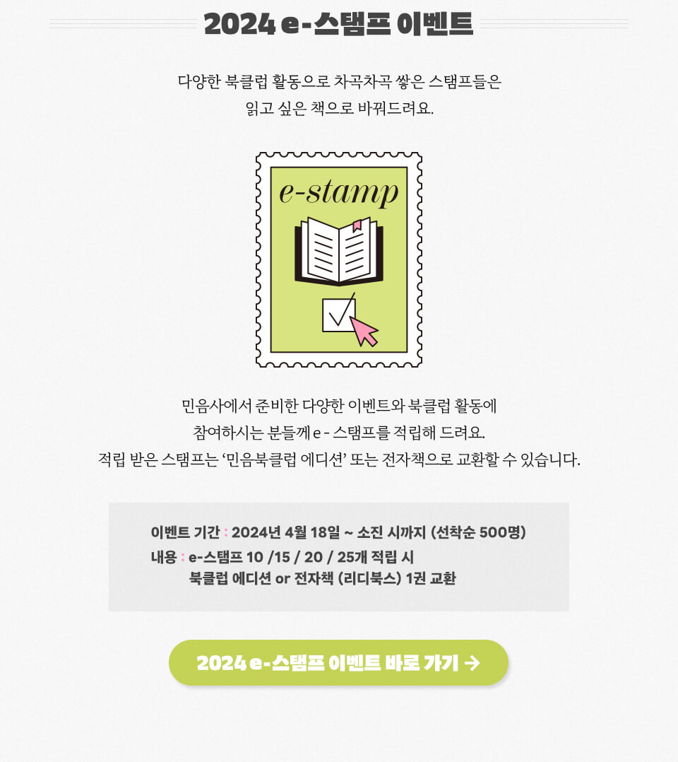2024 민음사 북클럽 가입선물 혜택 가격 가입방법