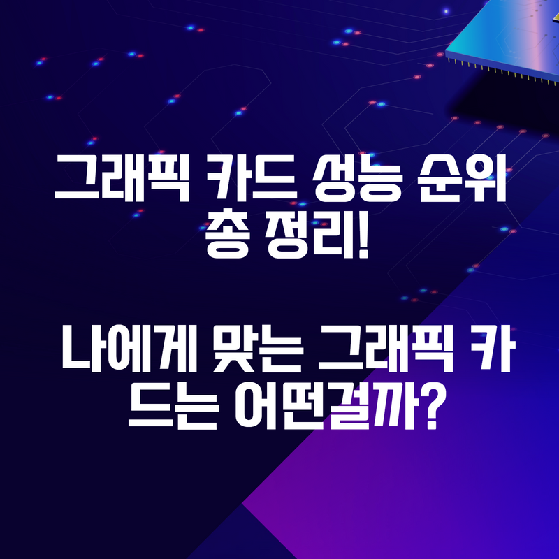 그래픽카드추천