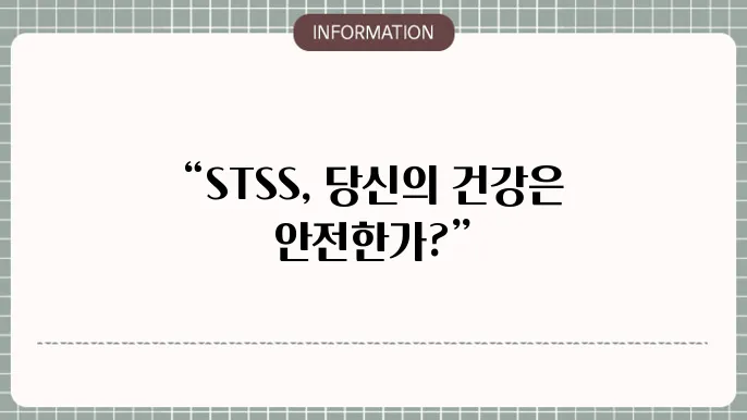 일본 전염병 STSS 독성쇼크증후군 정말 위험하나?