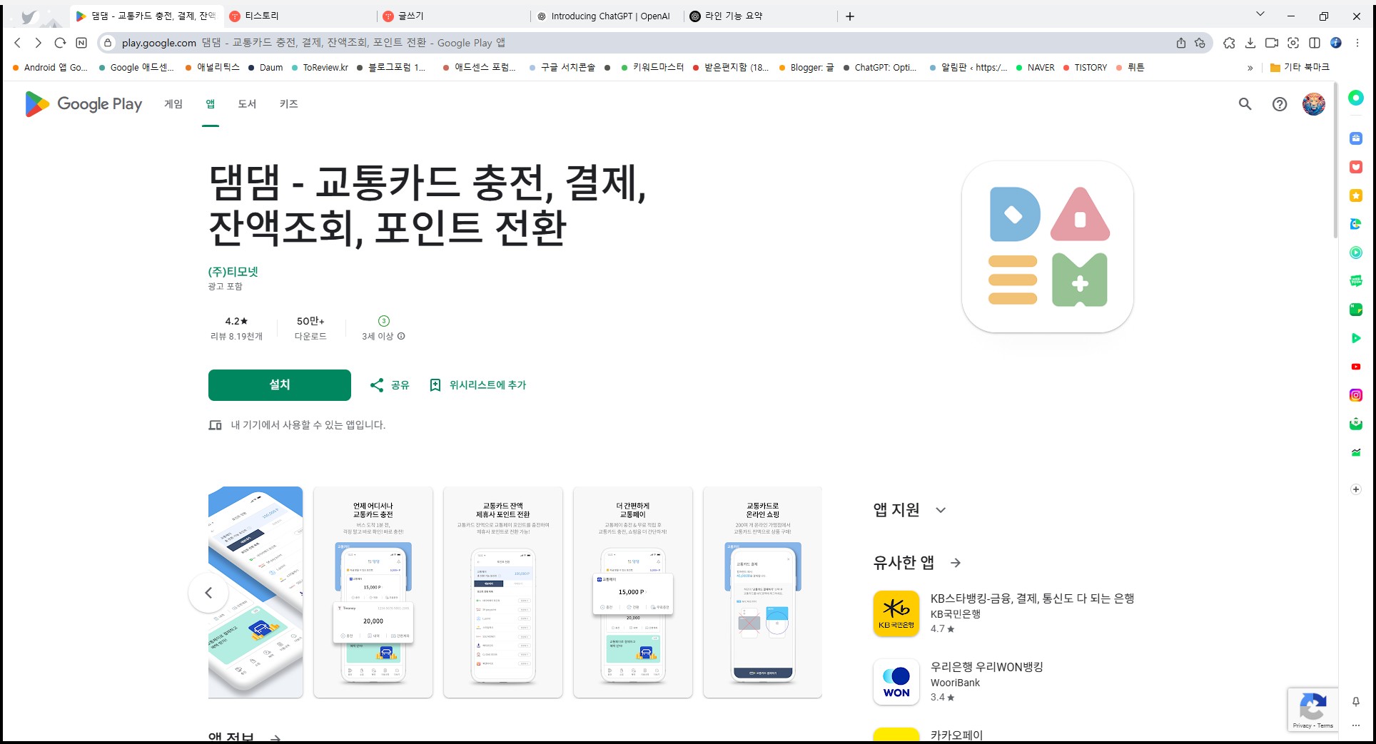 교통카드 잔액조회 어플, 교통카드 충전, 포인트 전환