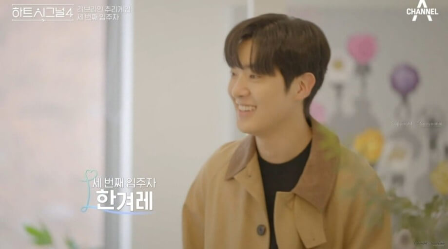 하트시그널4-한겨레