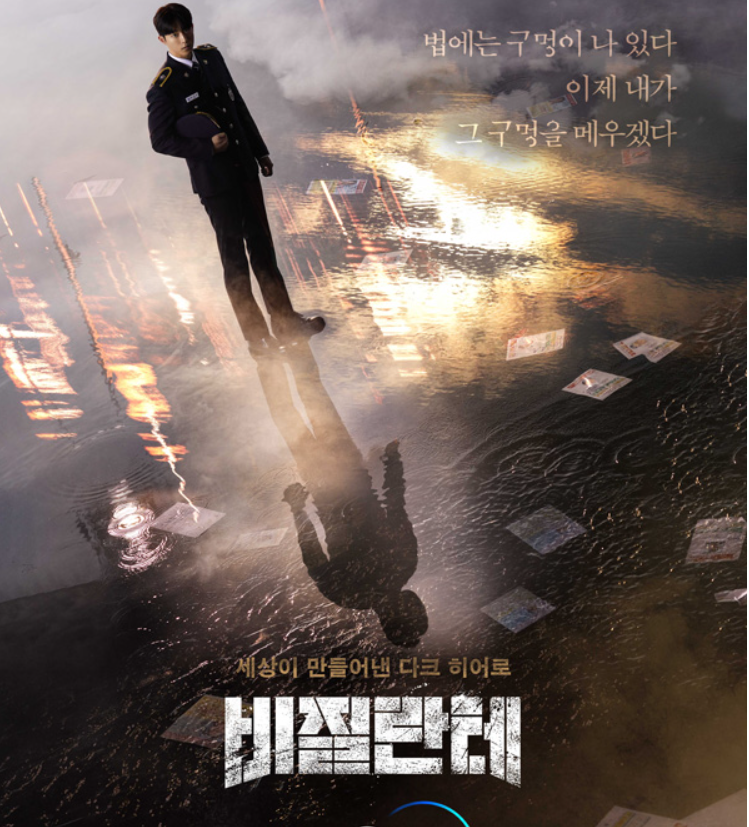 남주혁 비질란테