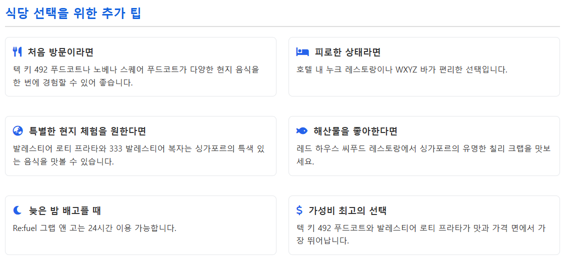 싱가포르 첫날, 알로프트 싱가포르 노베나 호텔 주변 가이드