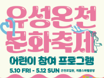 유성온천문화축제