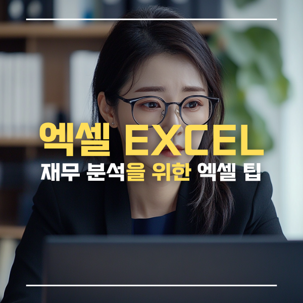 재무분석