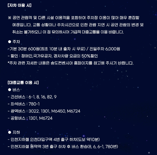 인천 교통 연결