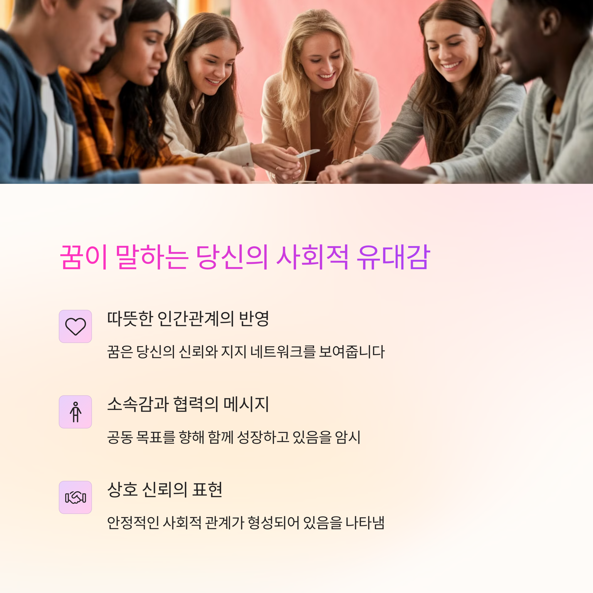 친구나 지인과 함께하는 꿈