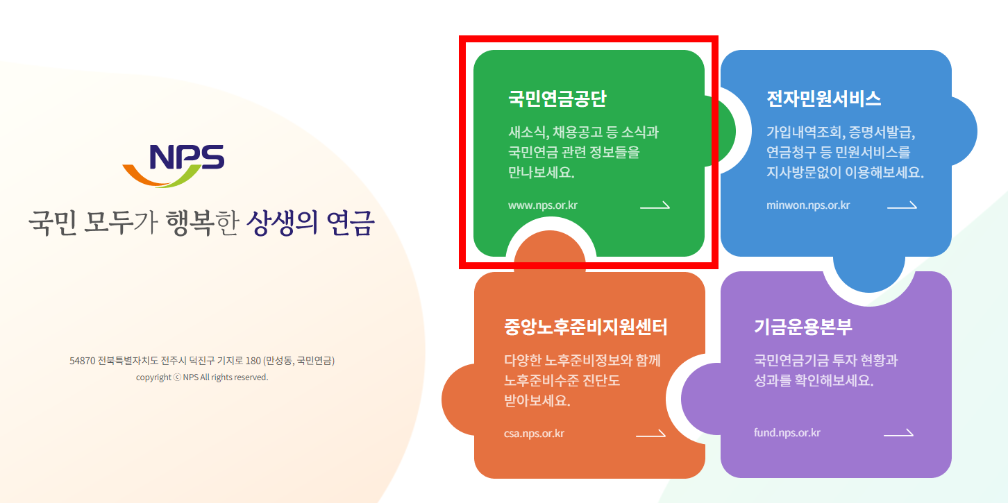 국민연금 예상수령액 조회