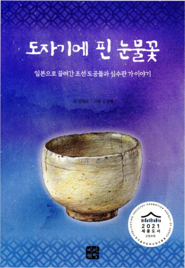 파란바탕에 낡은 도자기가 중간에 있는 책 표지