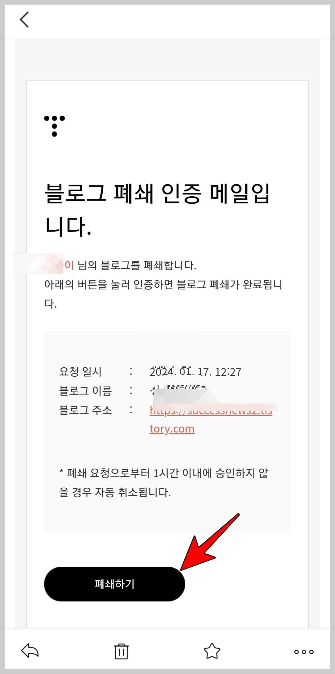 티스토리블로그삭제하기