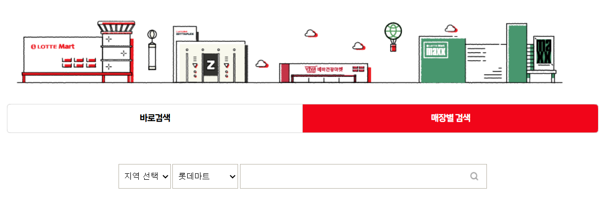 롯데마트 휴무일 4월 ,영업시간 안내