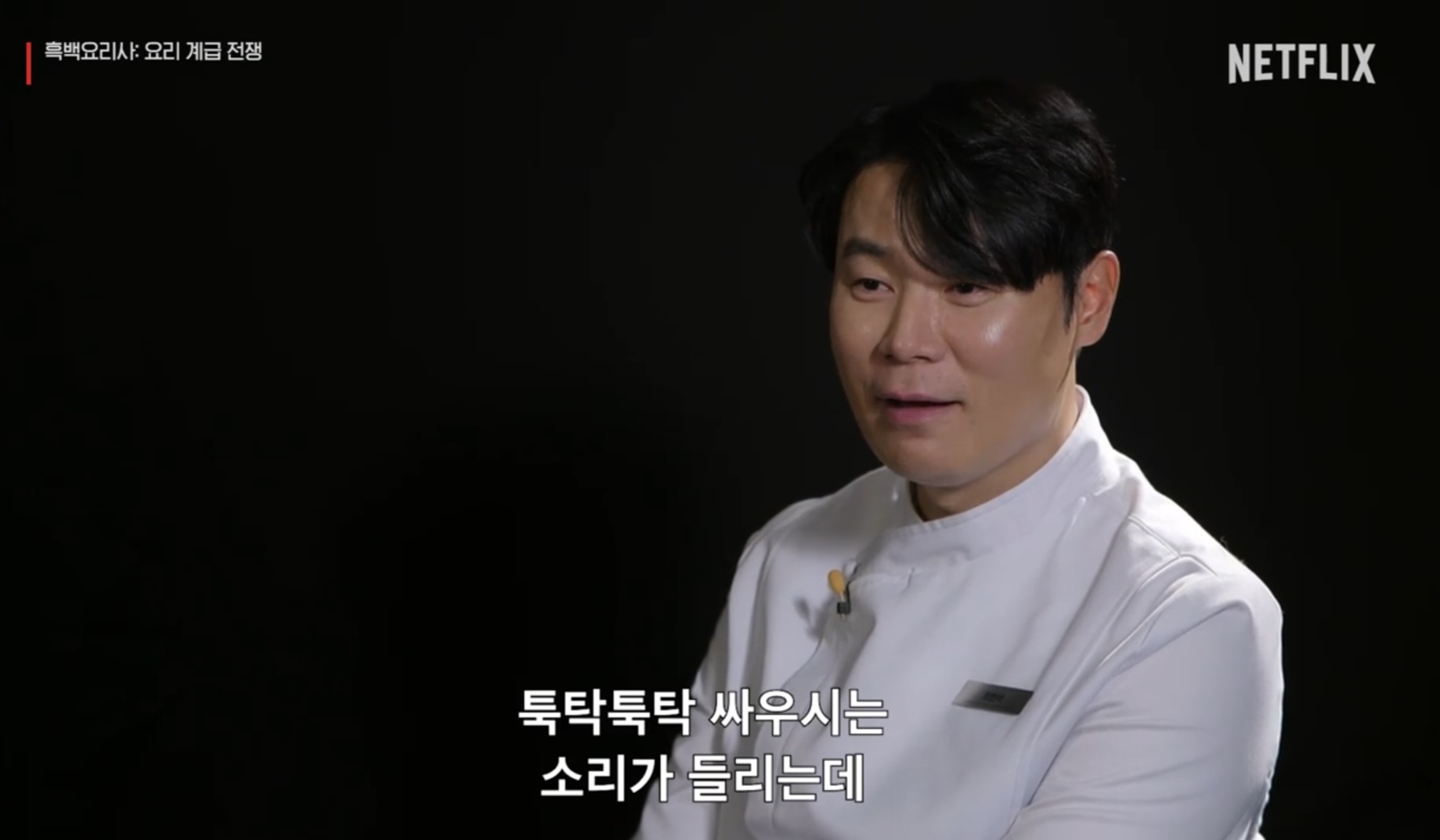 흑백요리사 최현석