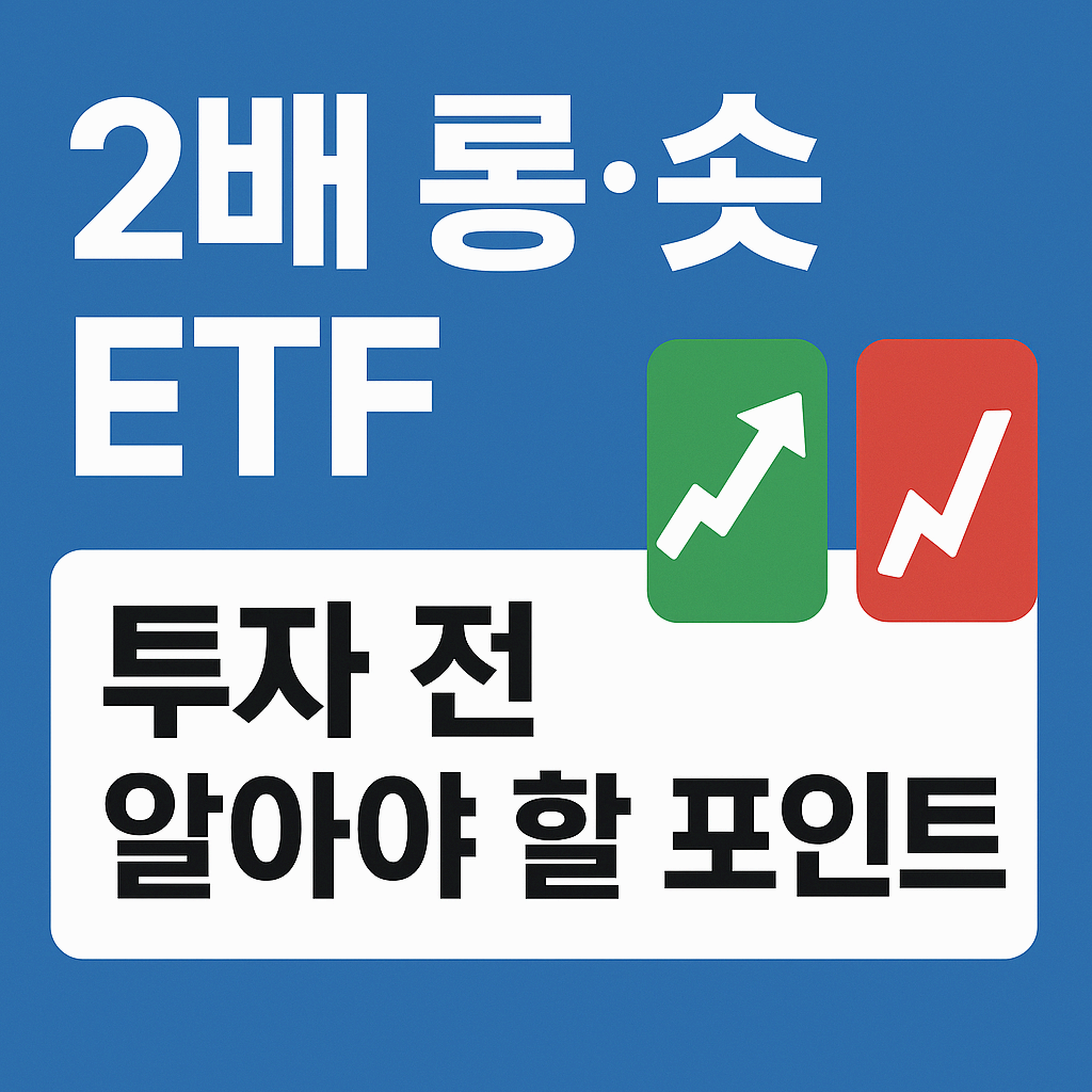 2배숏롱