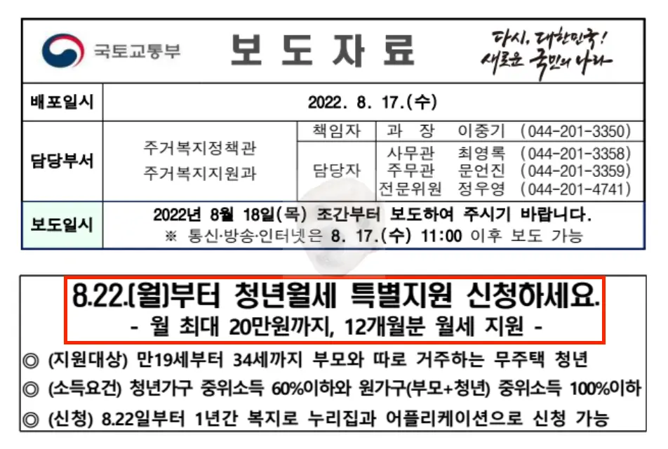 국토교통부 보도자료
