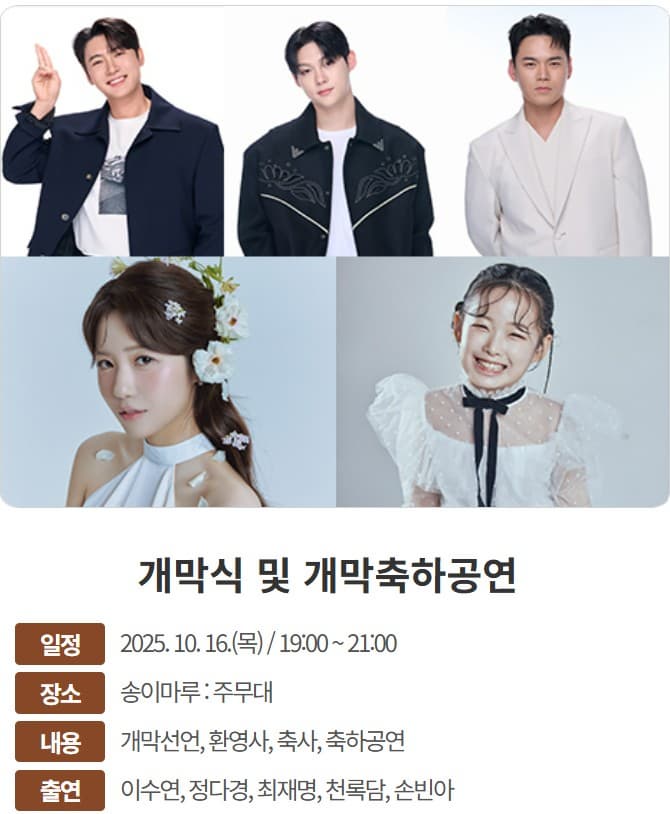 2025 봉화송이축제 완벽 가이드