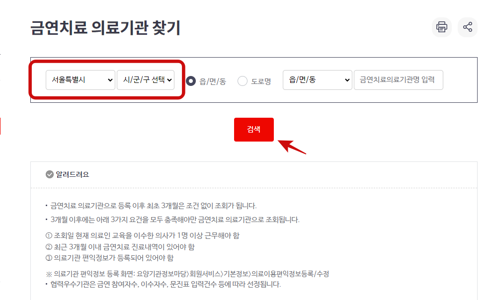 금연 치료 지원사업 총정리(무료&#44; 건강보험공단)